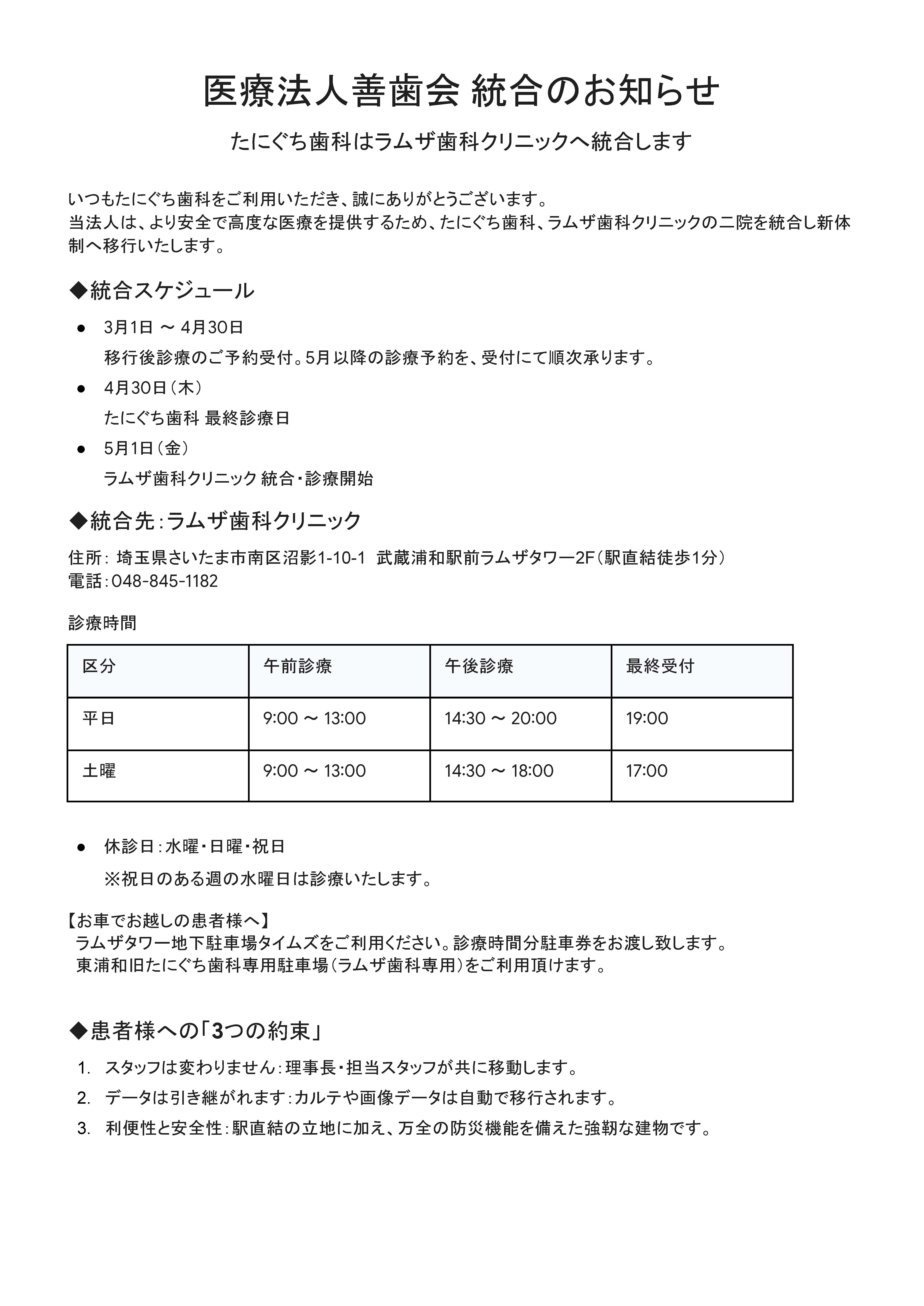 善歯会統合院内掲示