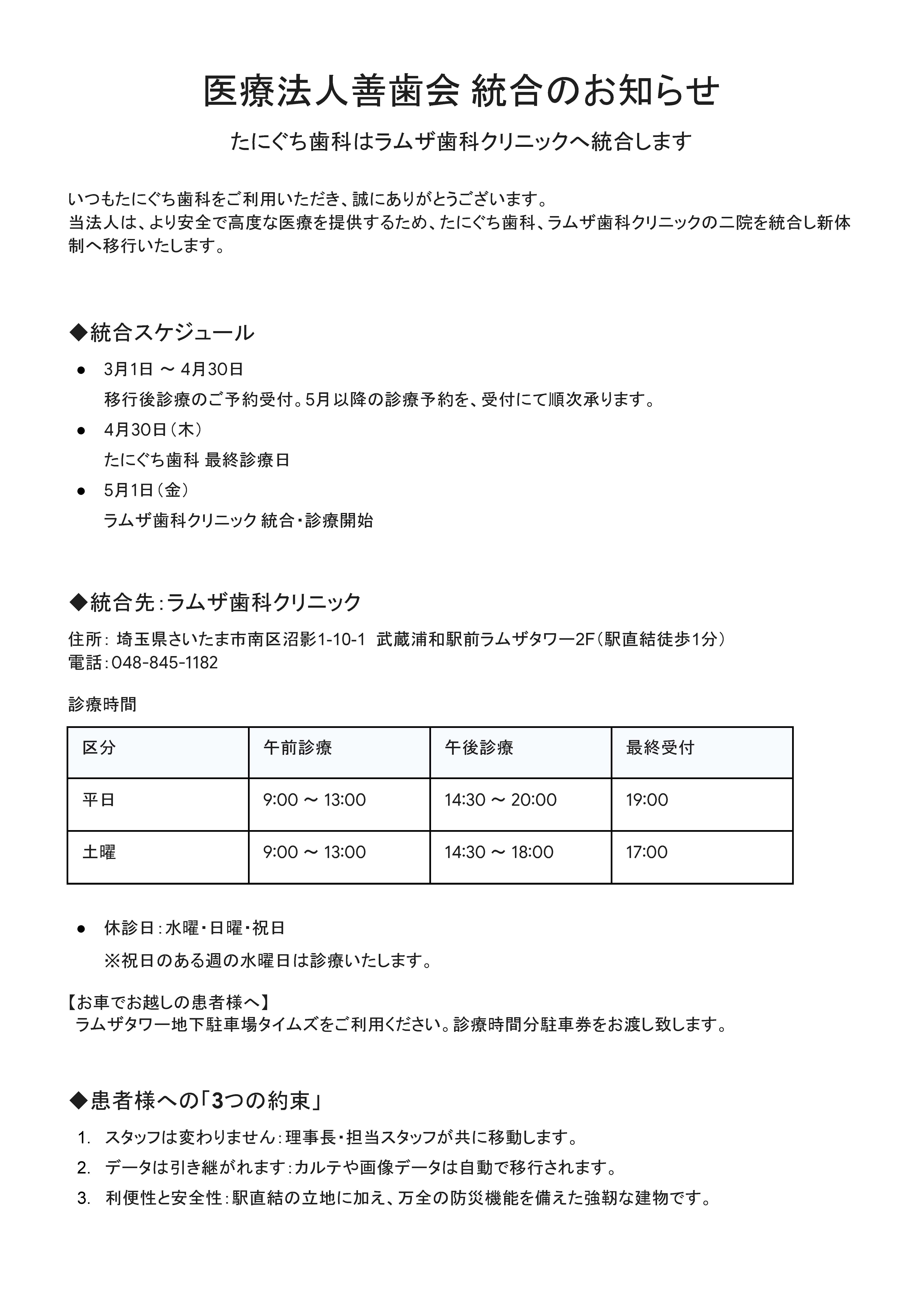 善歯会統合院内掲示